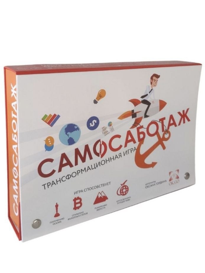 Игра Самосаботаж: метафорические картинки и саморефлексия